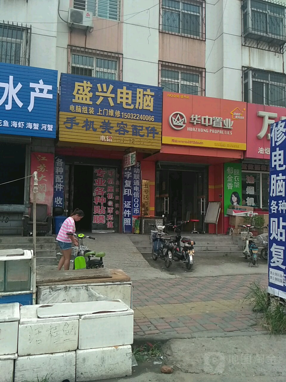 盛兴电脑手机修理(网红店)