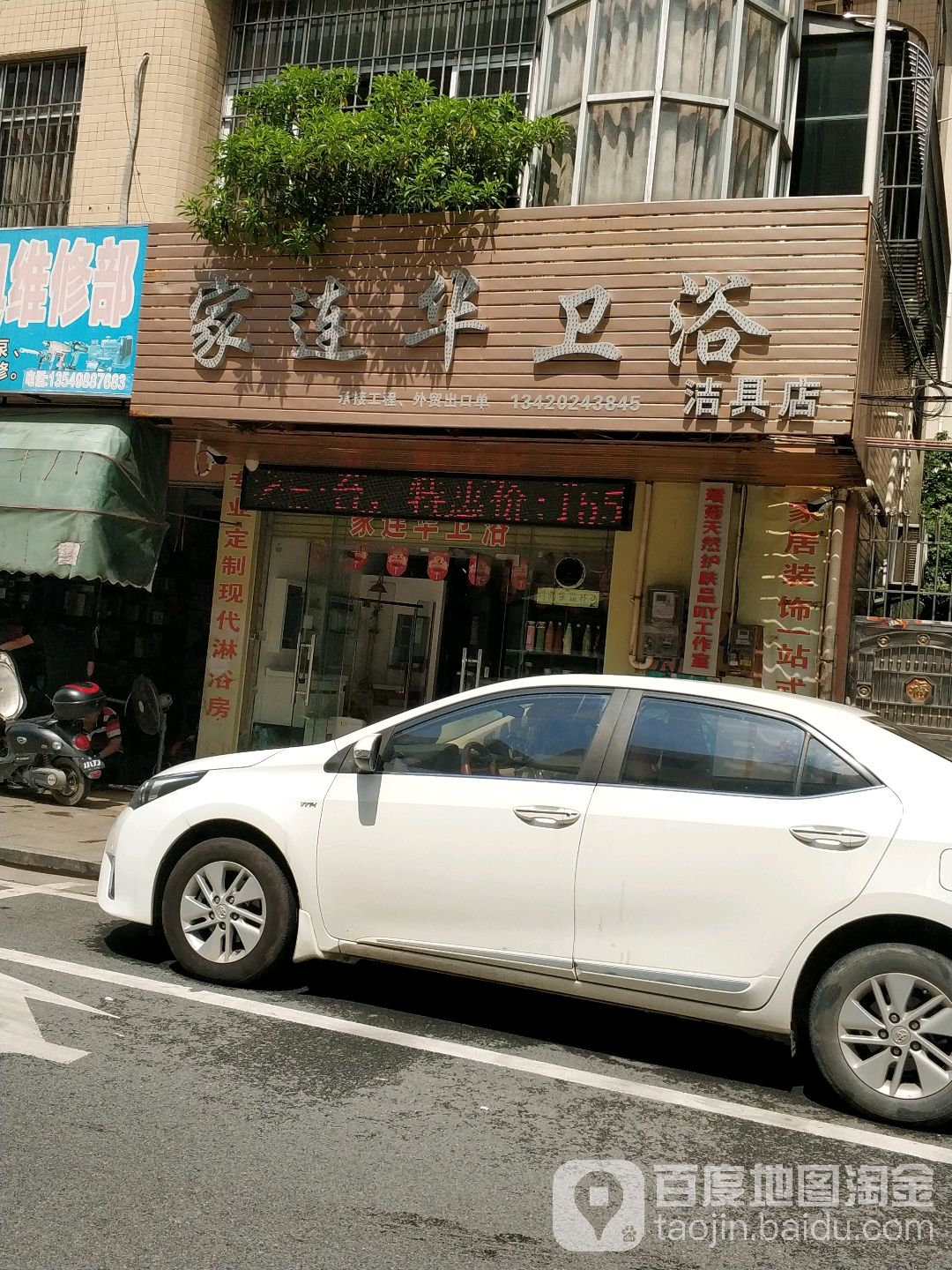 家连华卫浴