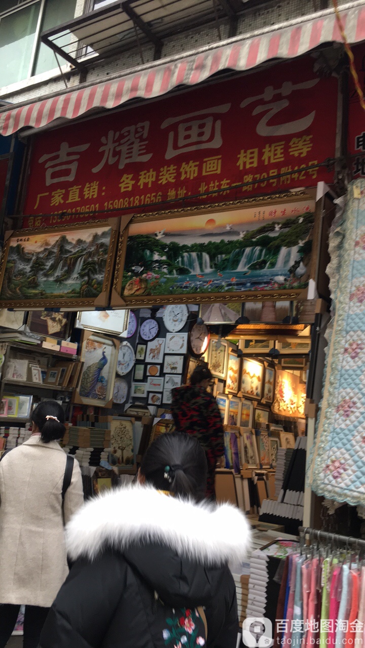 吉耀画艺
