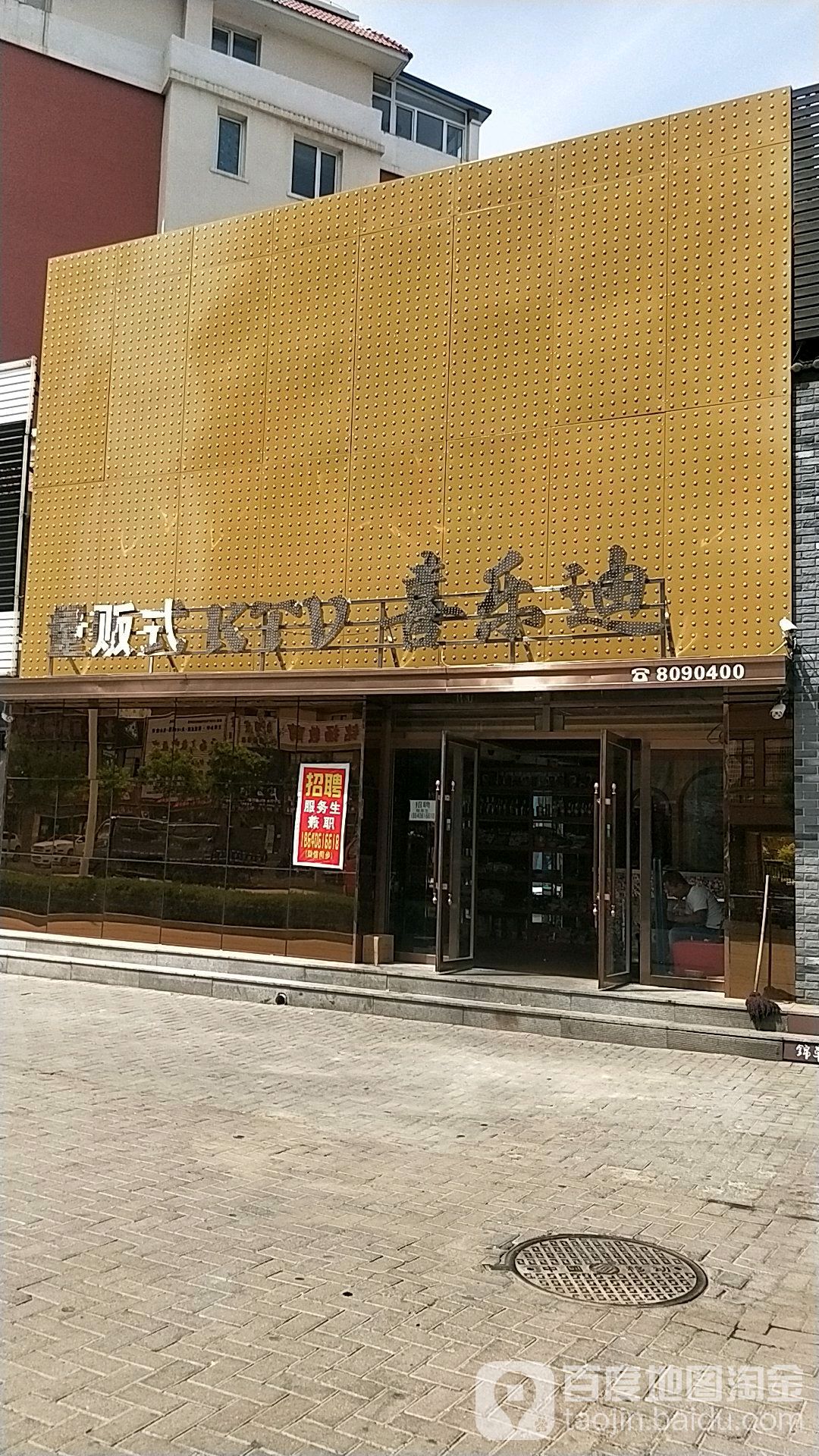 林乐迪KTV(万年里店)