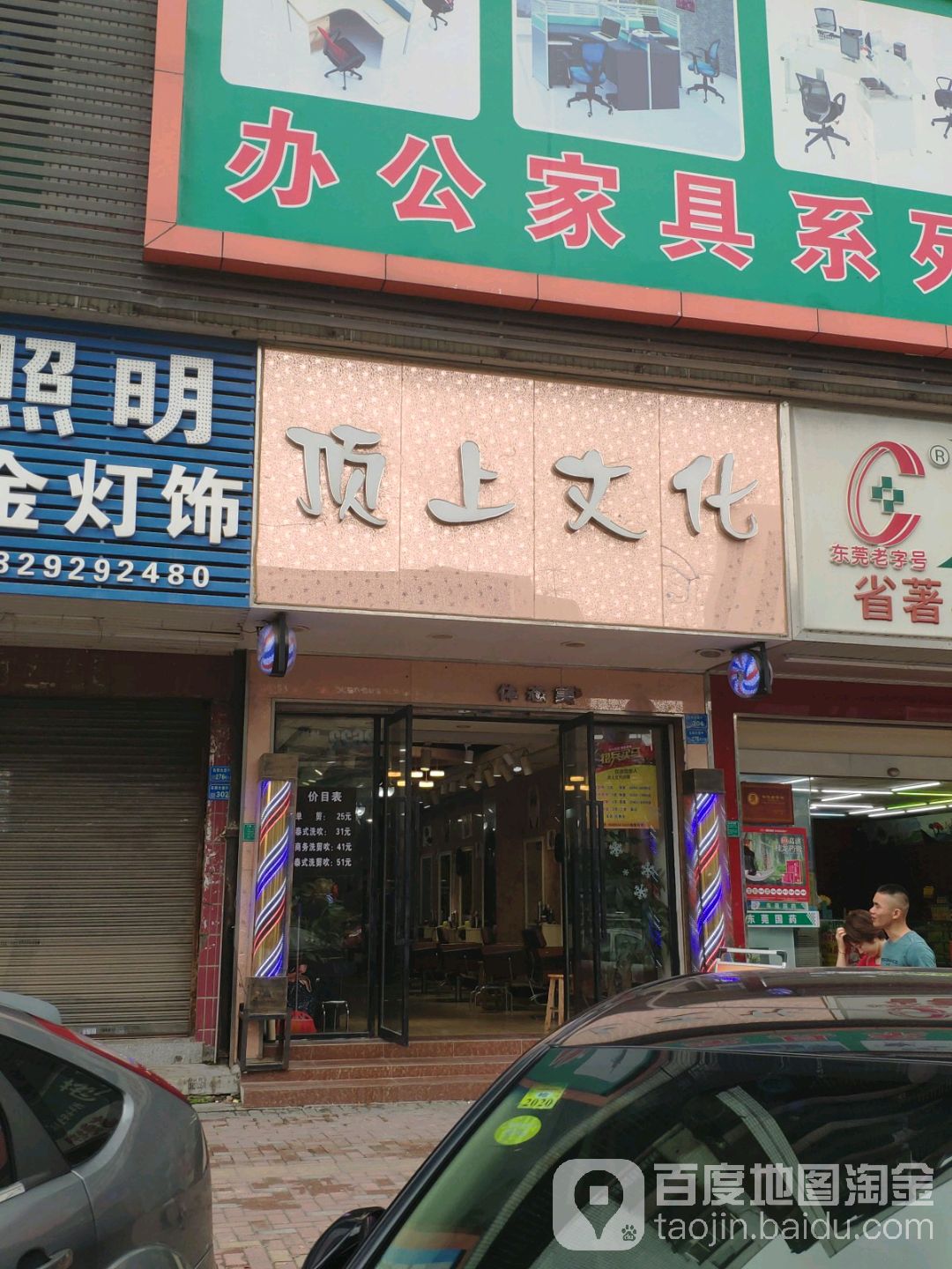 顶上化广场秀场(美发2店)