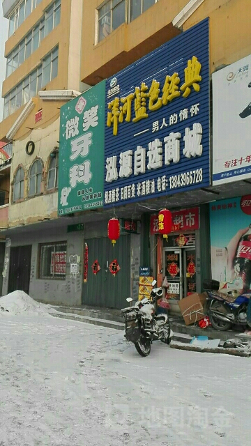 微笑牙科(江源大街店)