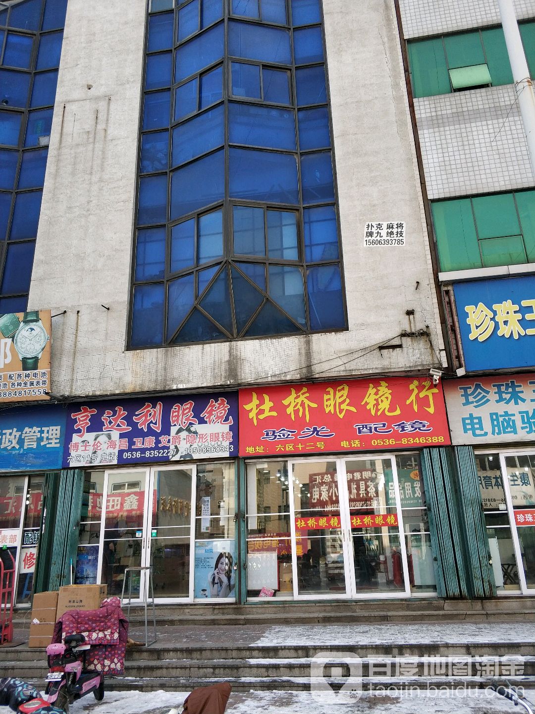 亨得利眼镜(人民街店)