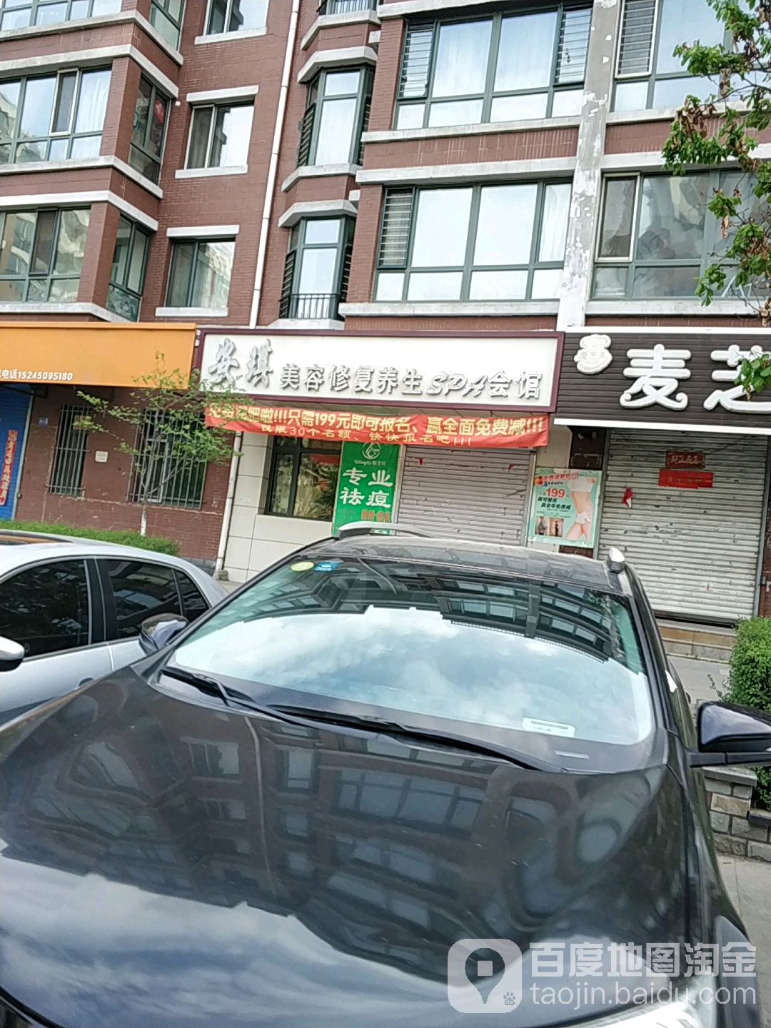 安琪美容美体SPA会馆(立汇美罗湾店)