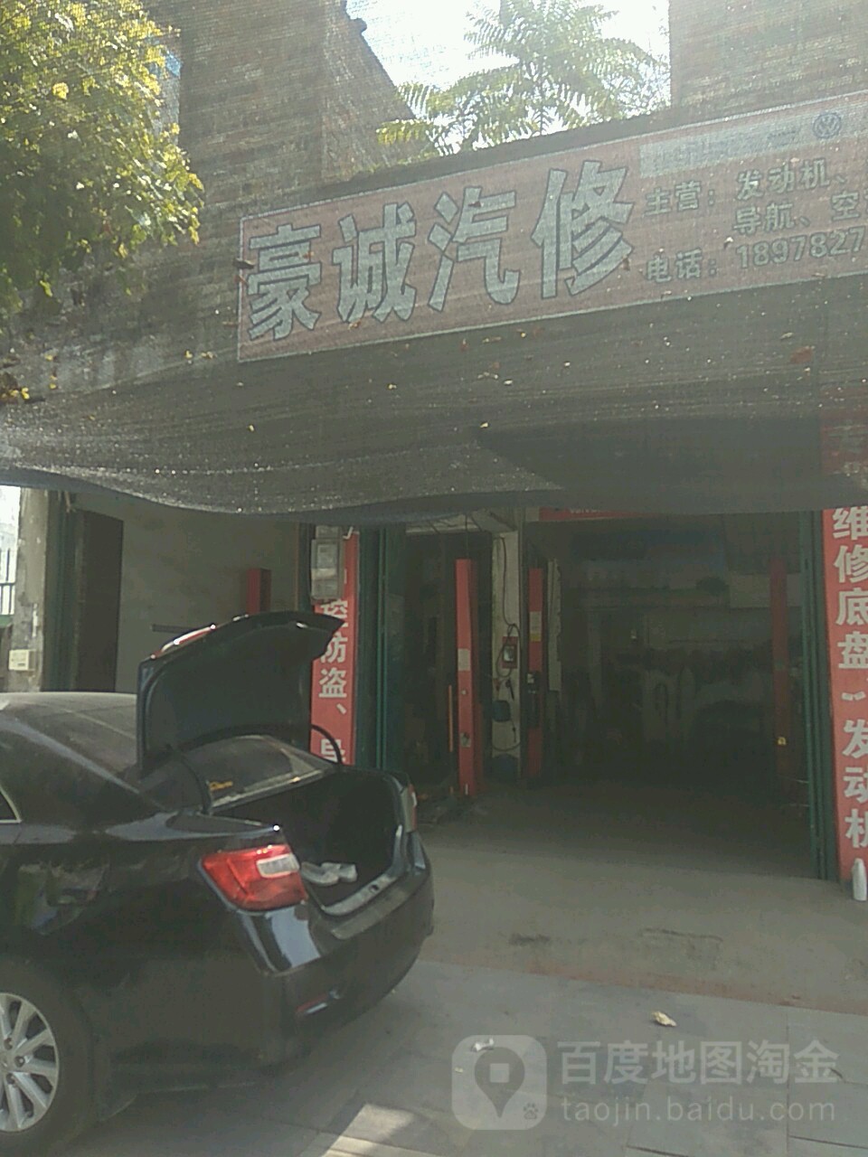 罗城豪诚汽修汽配店