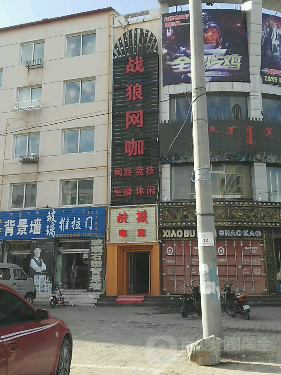 战狼电竞(金鹏路店)