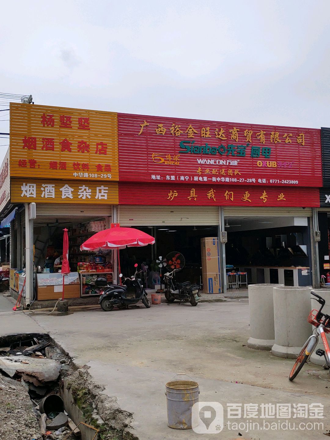 南宁市杨坚坚烟酒食杂店
