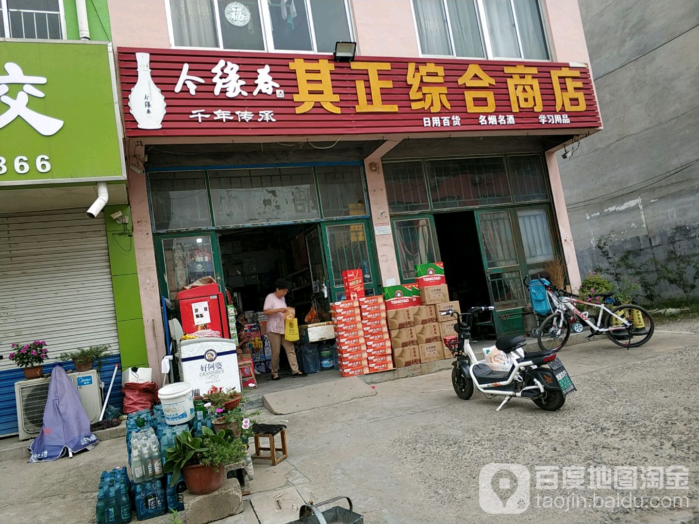 其正综合商店