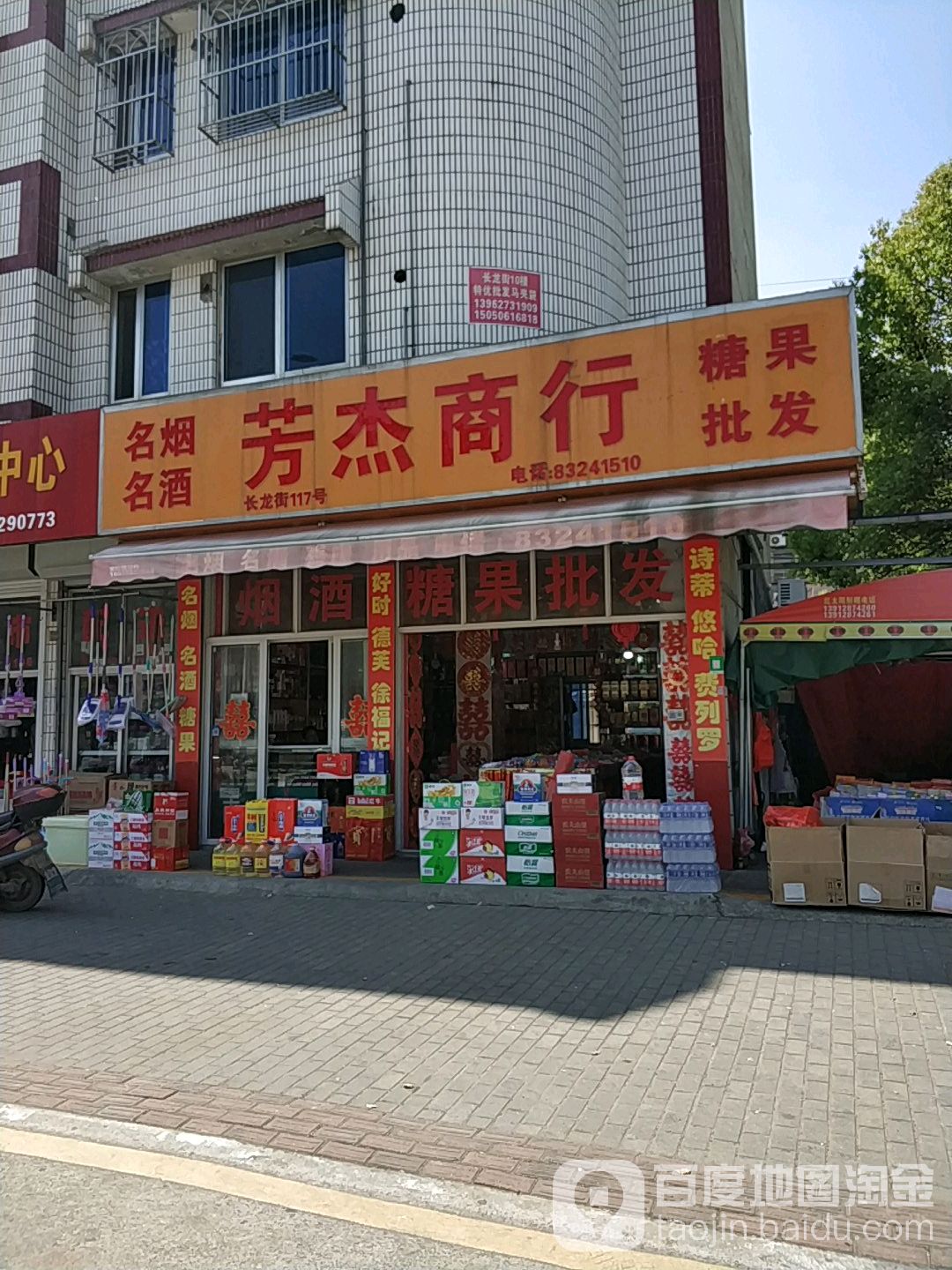 芳华街商