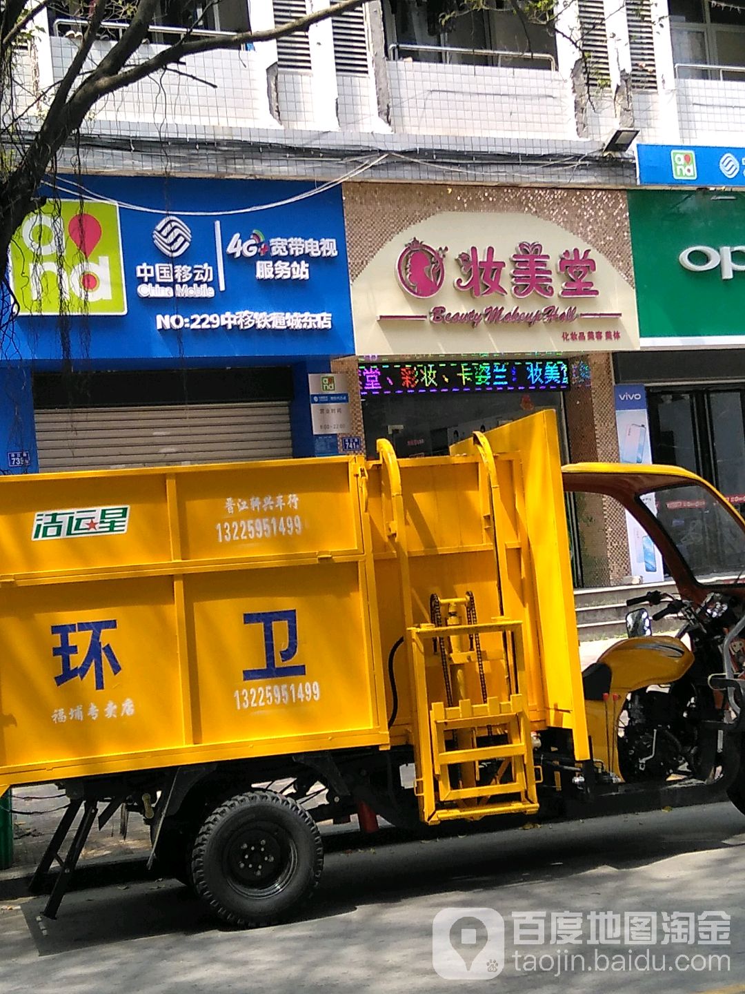 妆美堂化妆品美容美发(浔江路店)