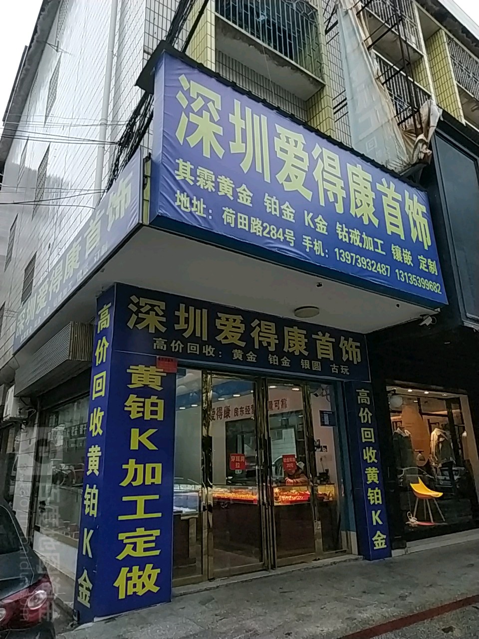 深圳爱得康首饰