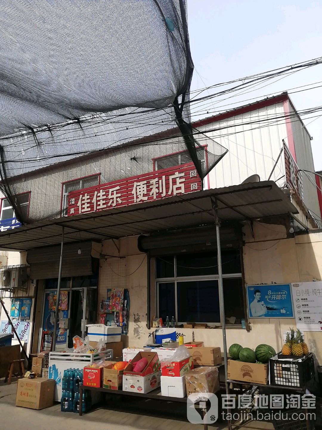 佳佳乐便利店(黄河东路店)