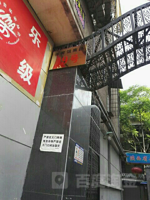体育馆南路19号