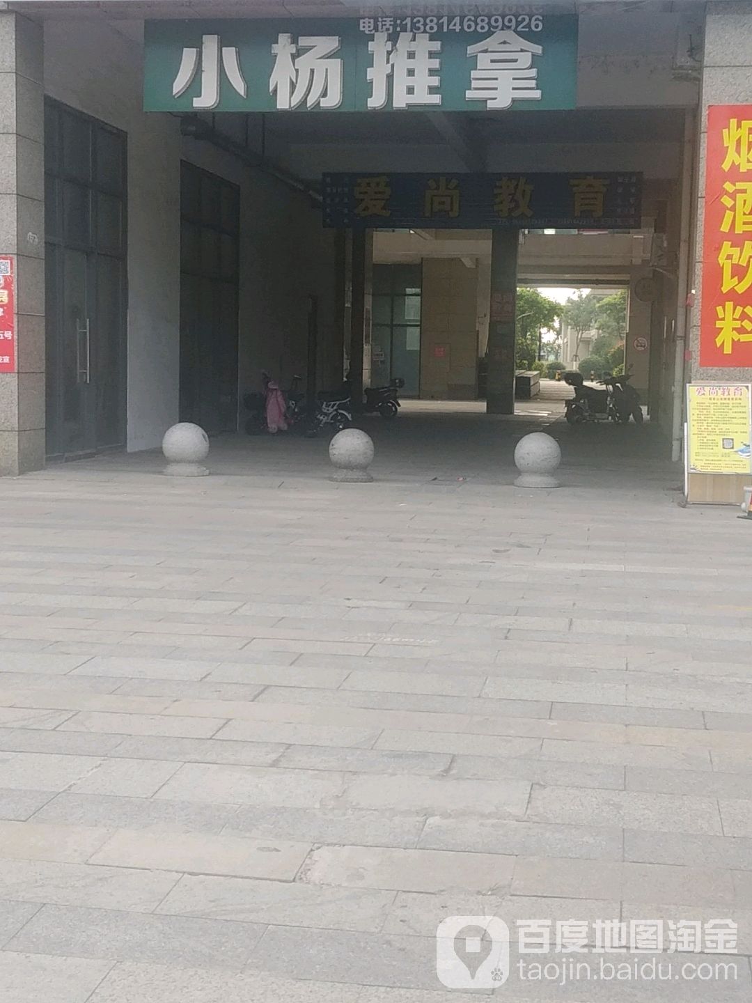 小杨推拿
