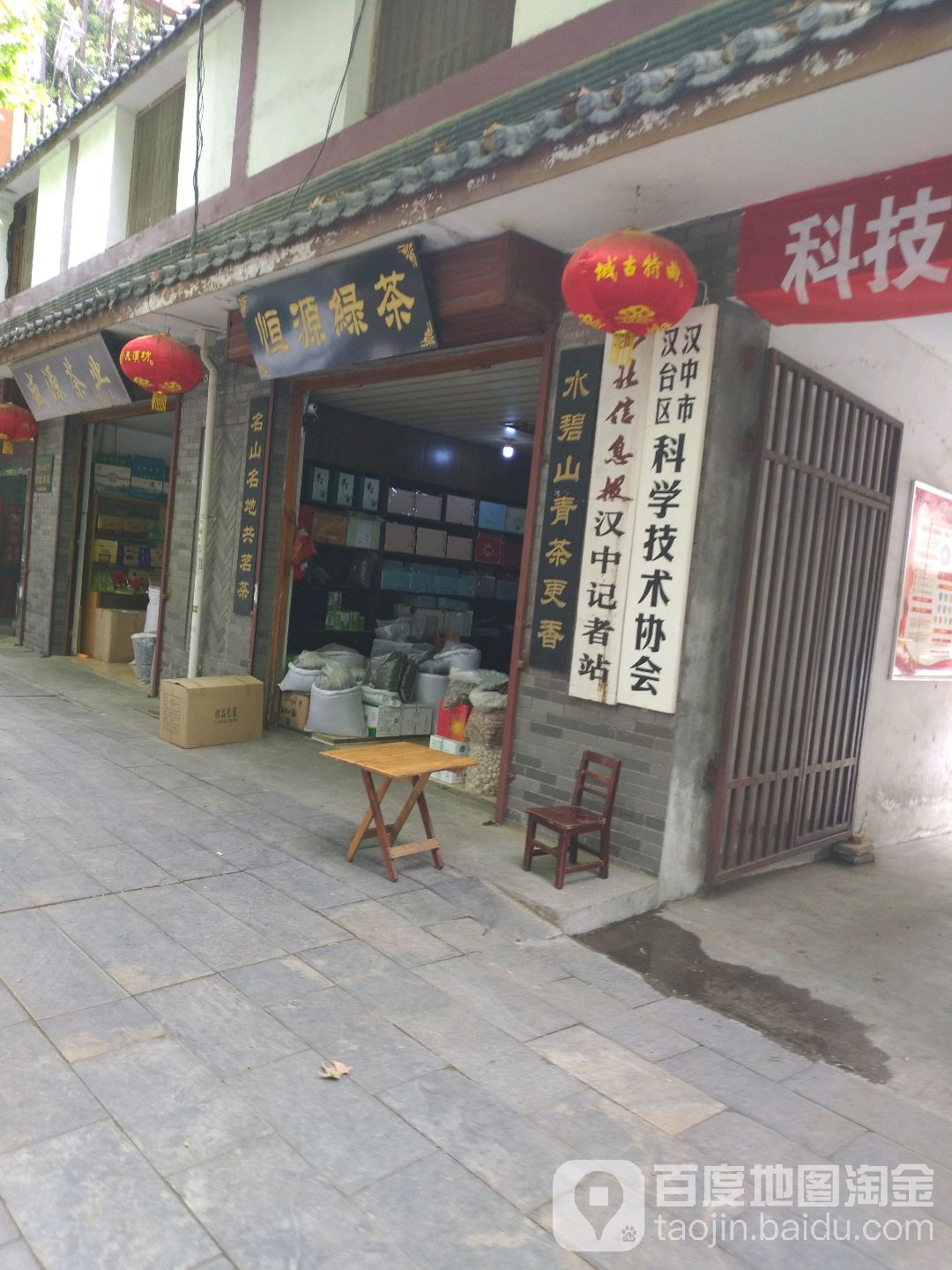 恒源绿茶