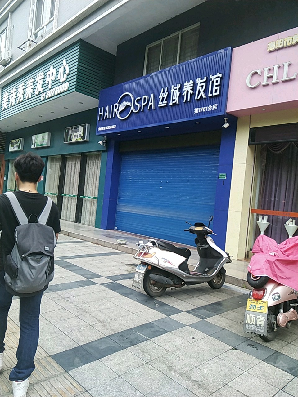 丝域养发(中兴名郡店)