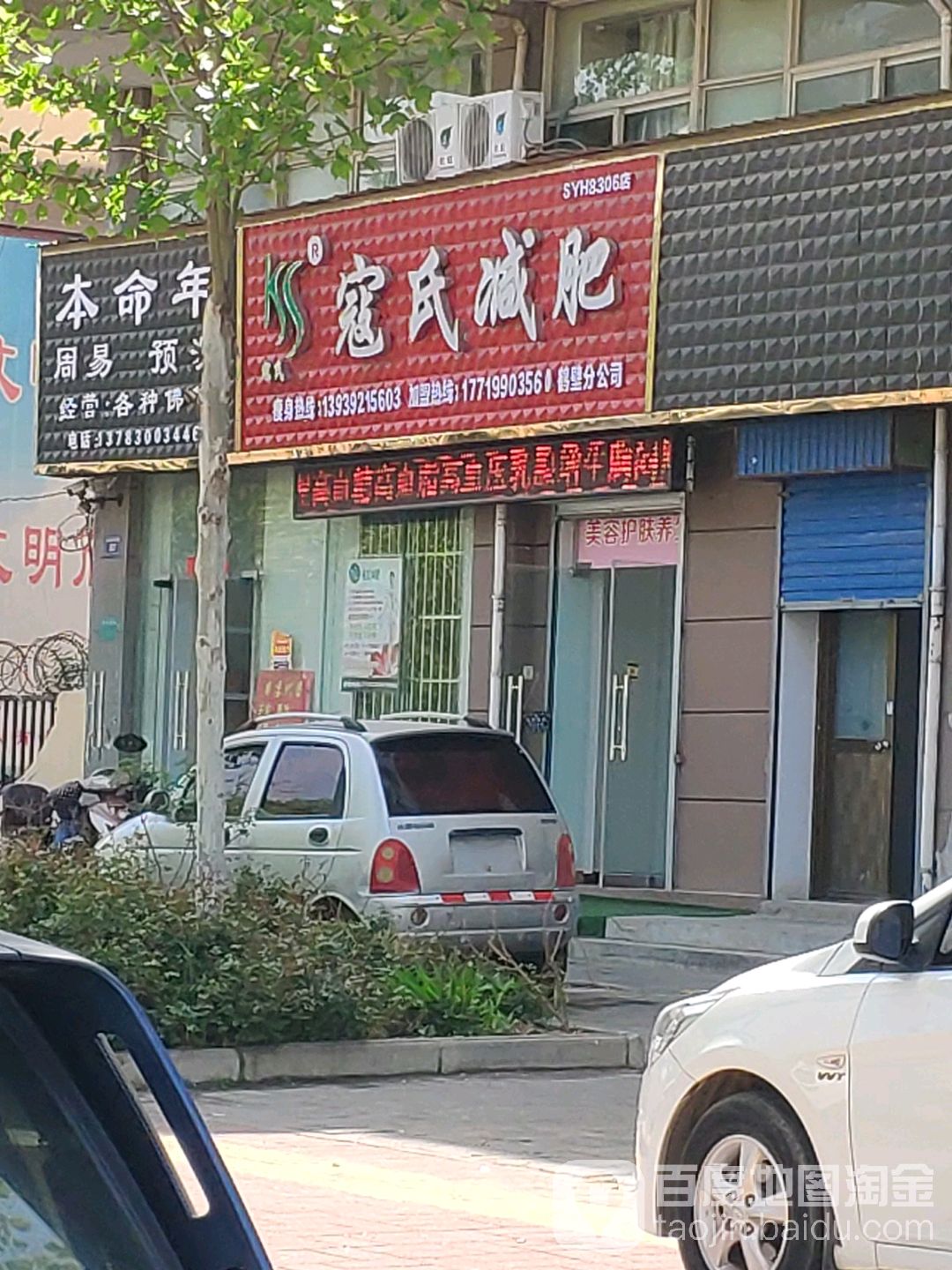 寇式减肥(漓江路店)