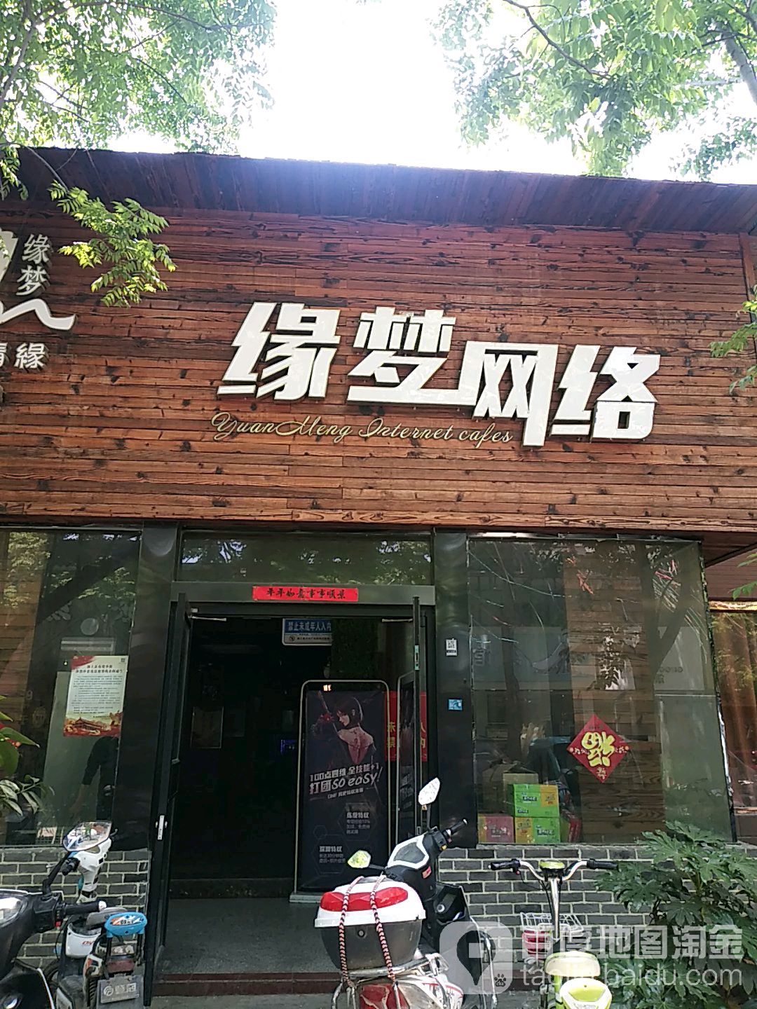 湖泊情缘网吧(管仲商贸城店)