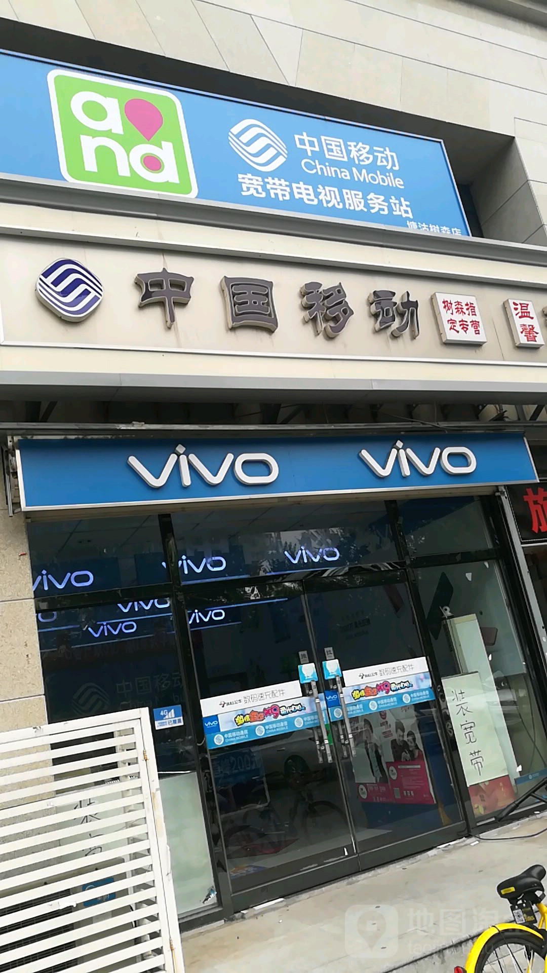 中国移动(树森指定专营)