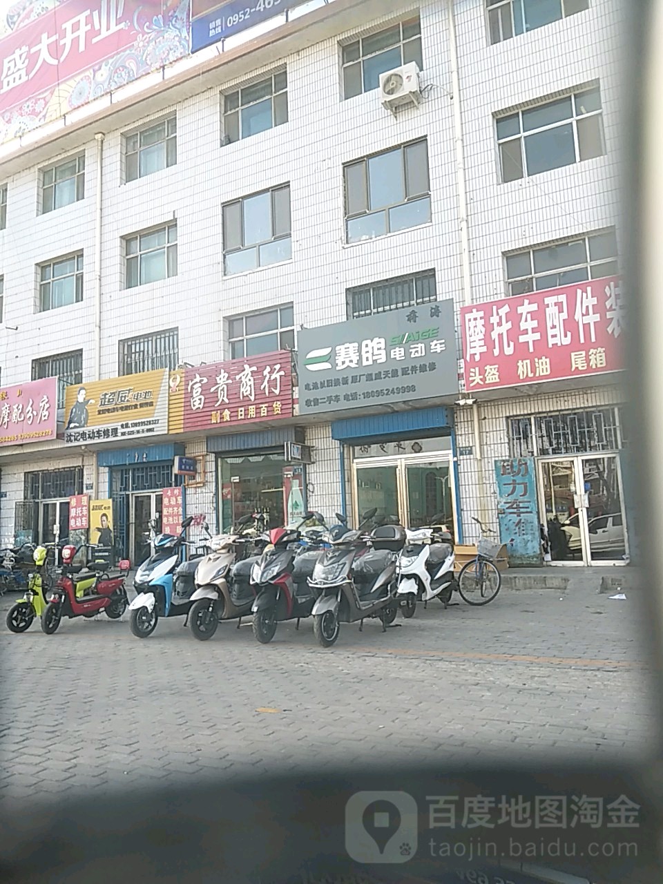 富贵商行(平罗协和医院西)
