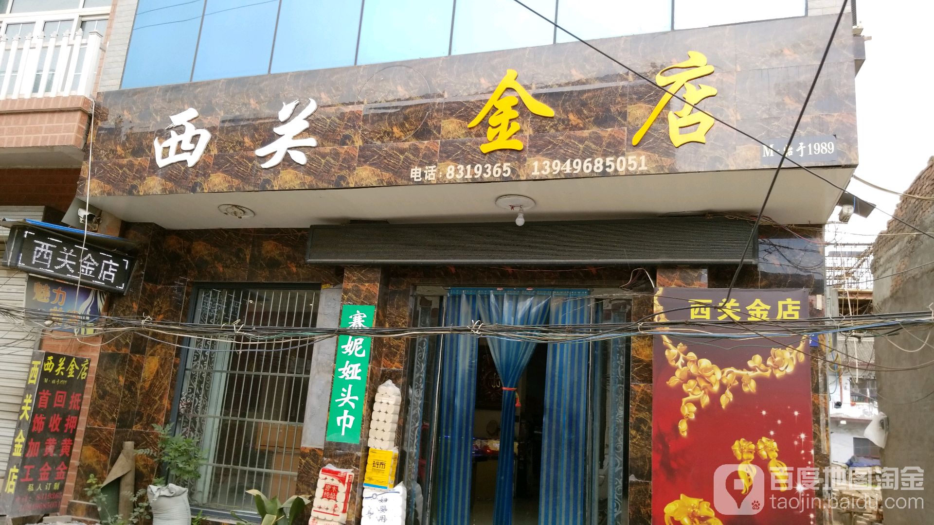 西关金店八九珠宝