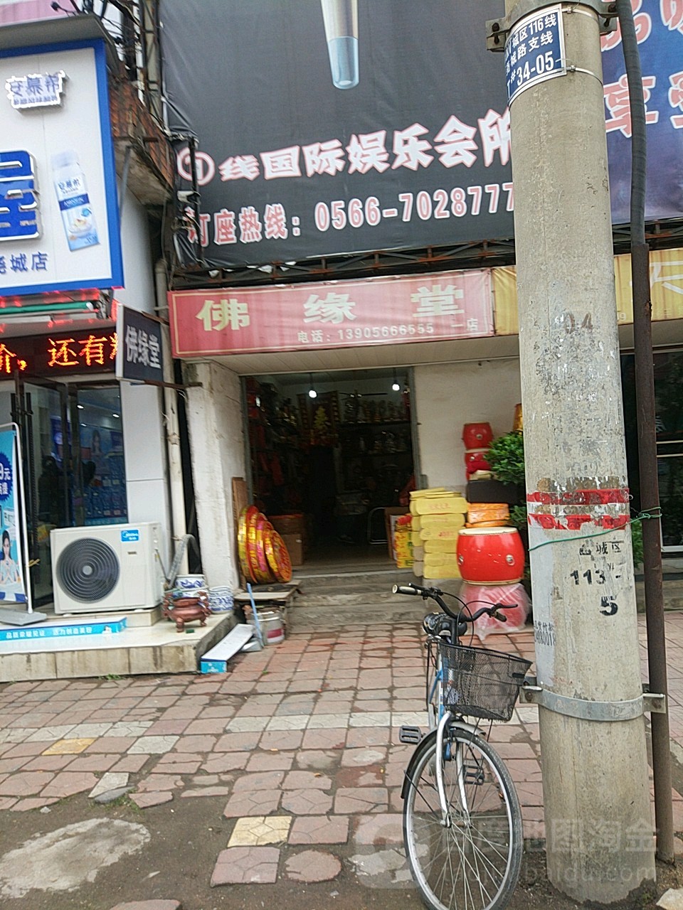 佛缘堂(尧城路店)