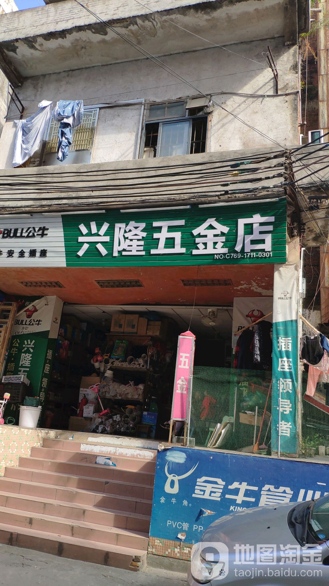 兴隆五金店(红棉路店)