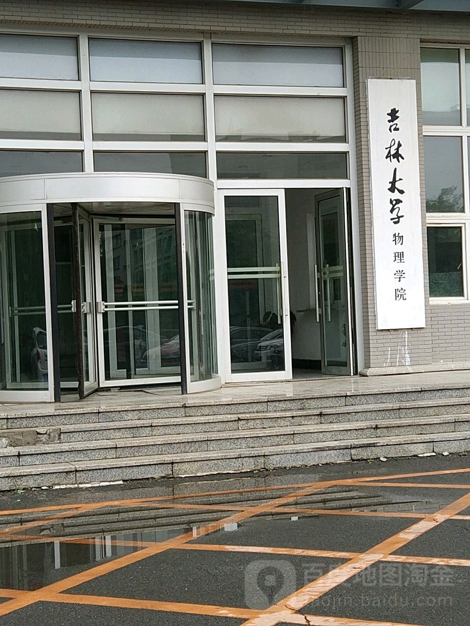 吉林大学物理学院