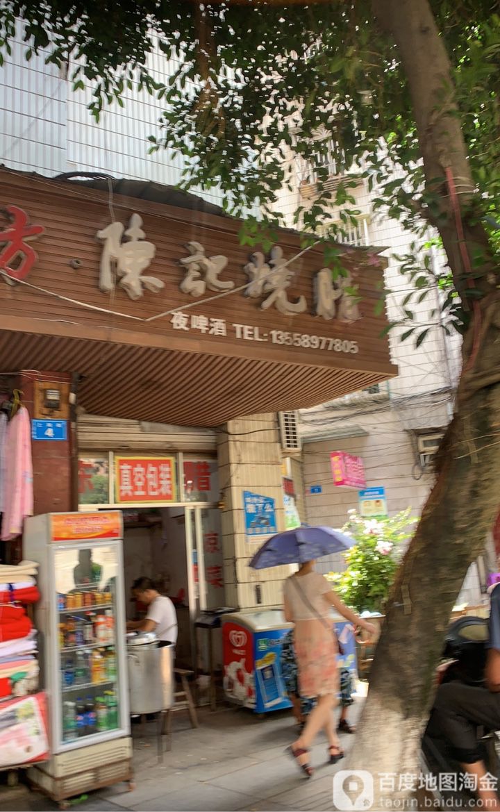 星记烧烤(上河街店)
