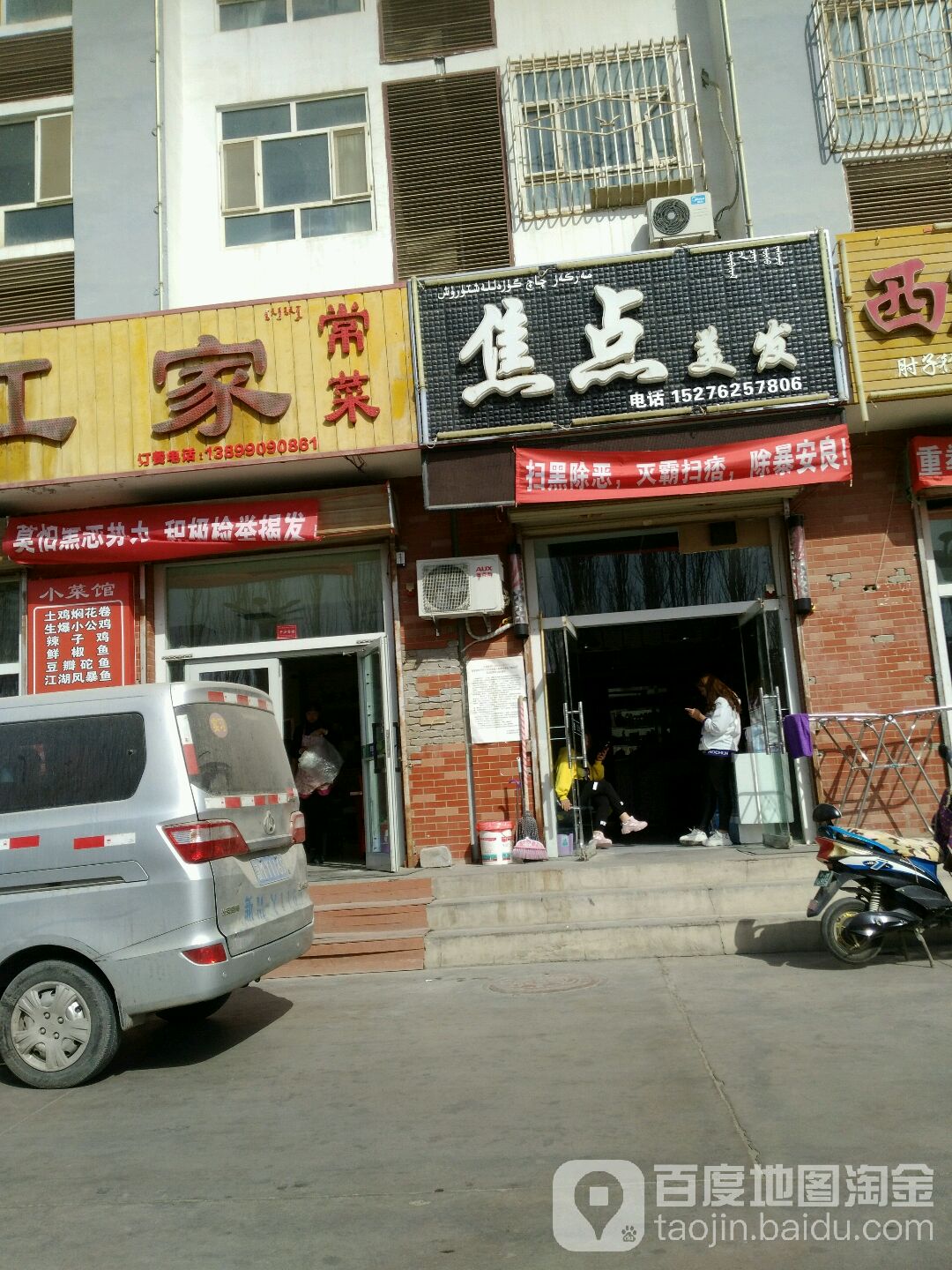 焦点美发(开发大道店)