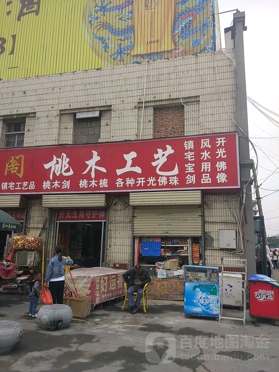 善缘阁桃木工艺(自由路中段店)