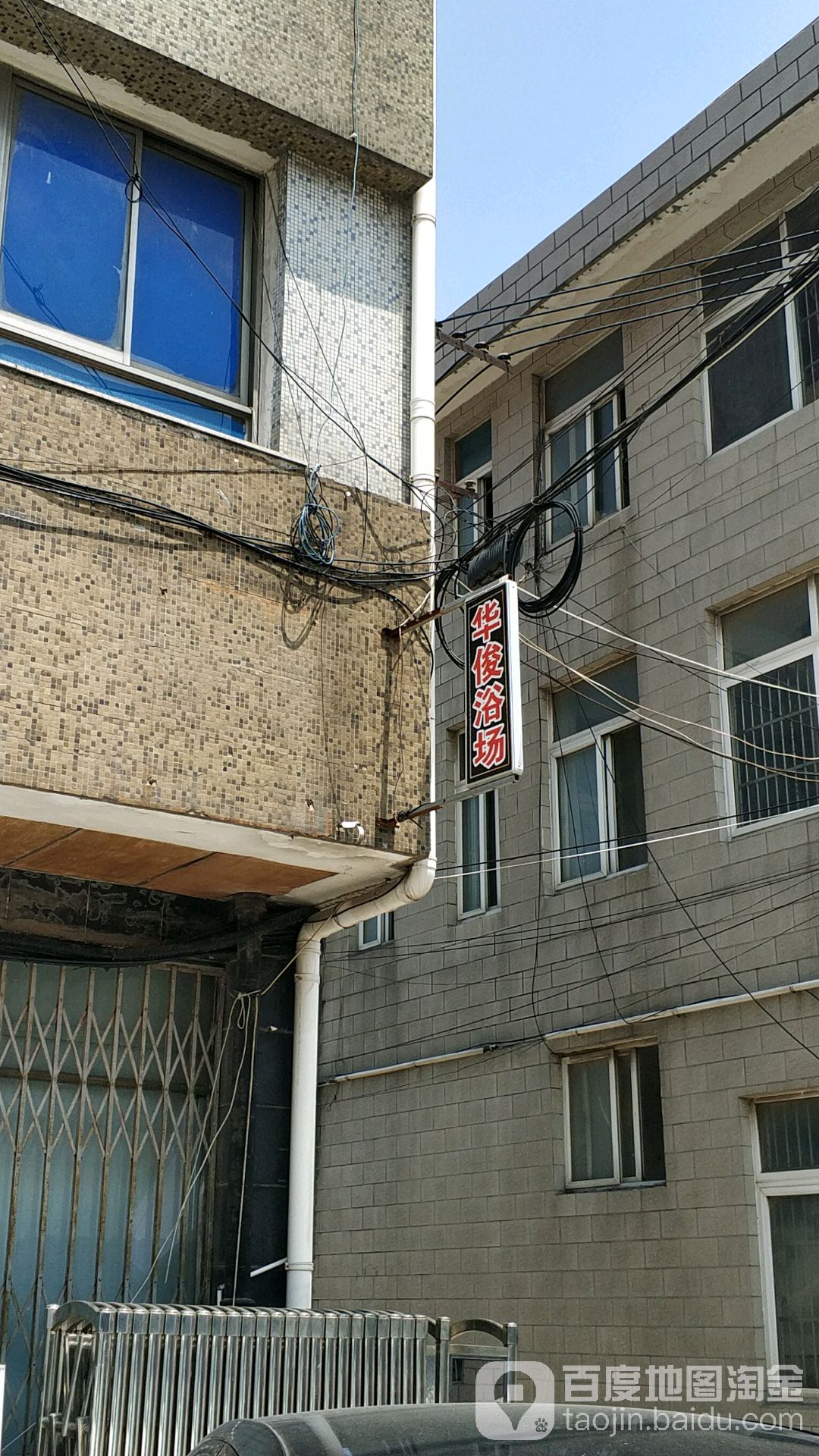 上骏浴场