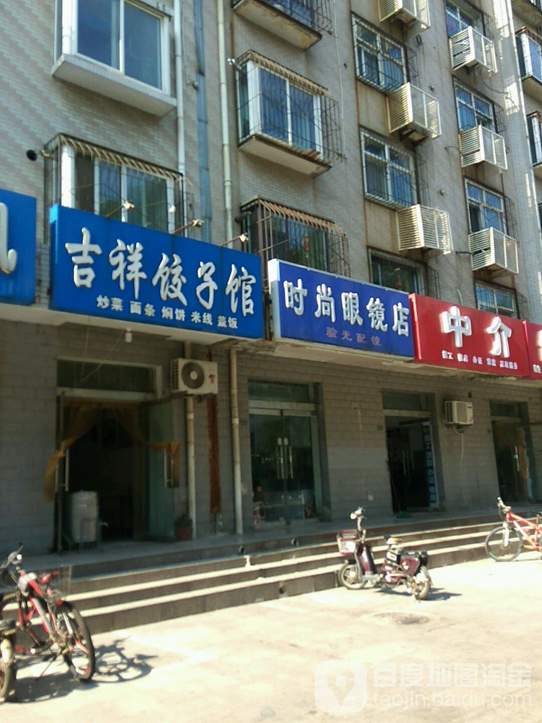 度时尚眼镜店