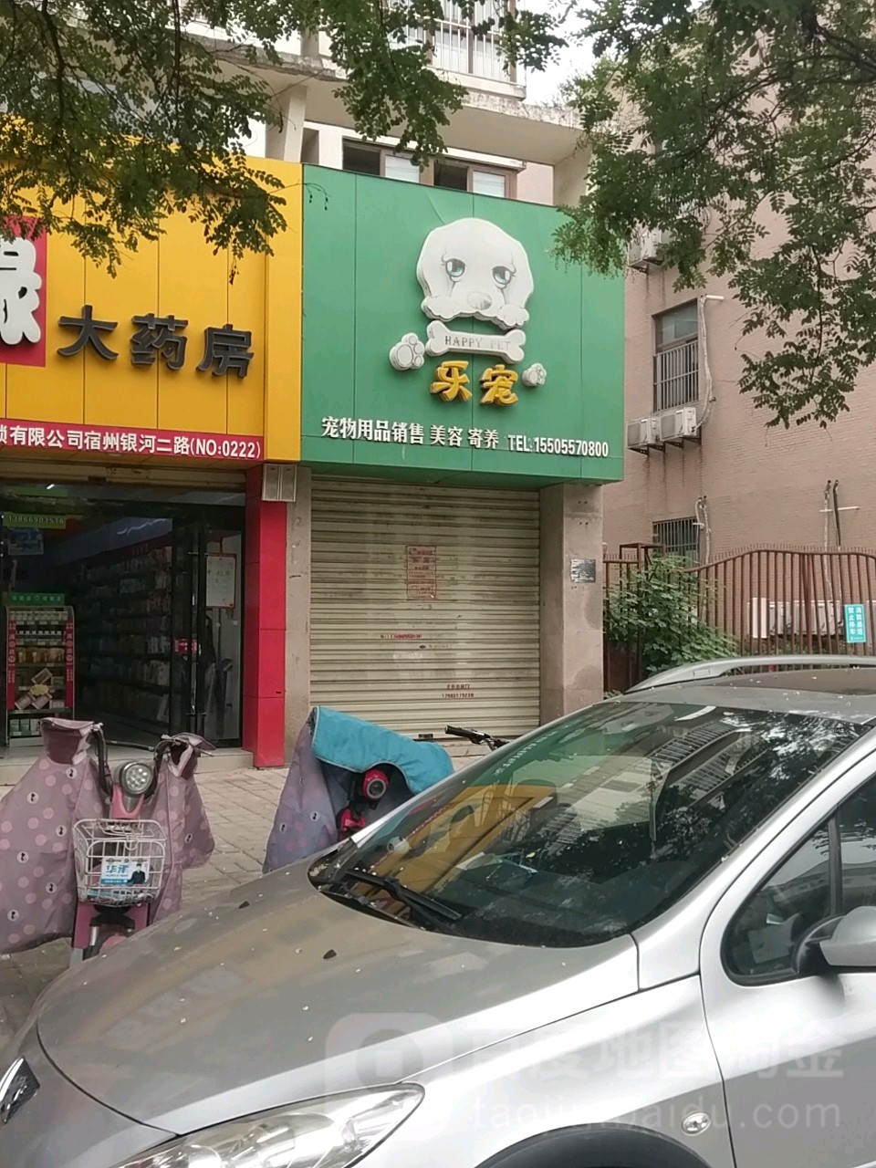 乐宠宠物用品销售美容(银河二路店)