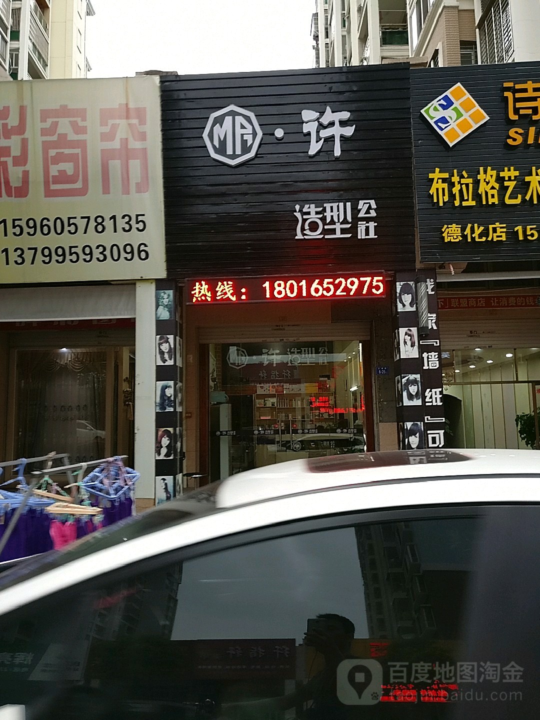 许造型公社