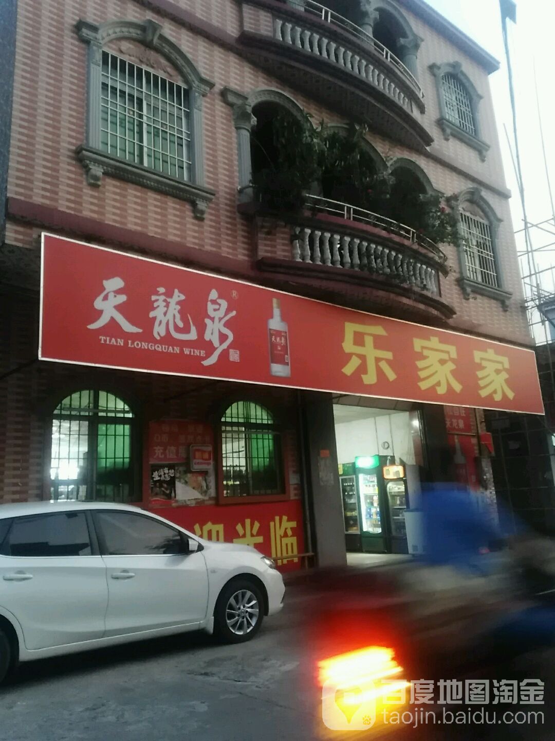 乐买百货(梁村大道店)