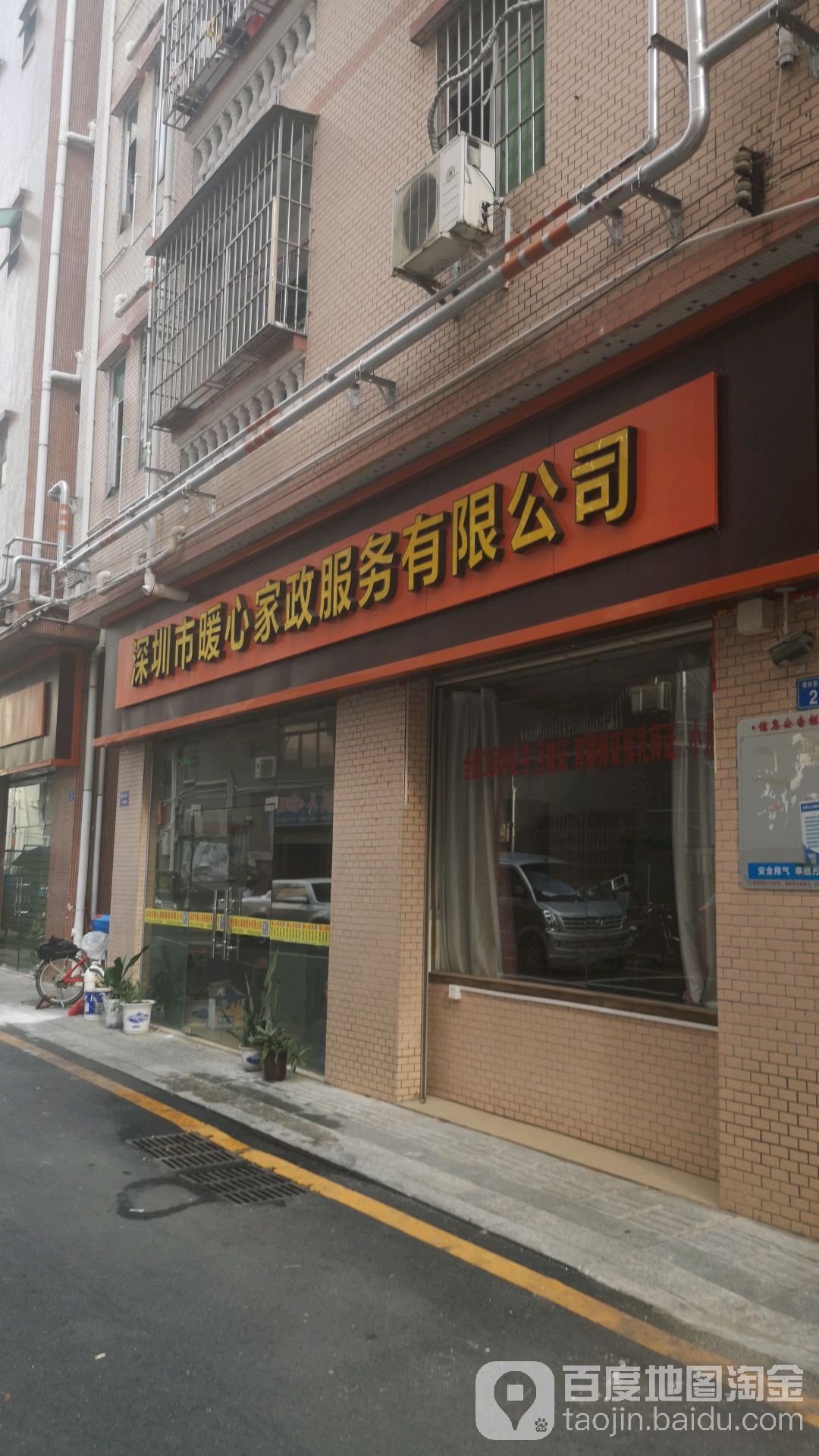 深圳市暖心家政服务有限公司