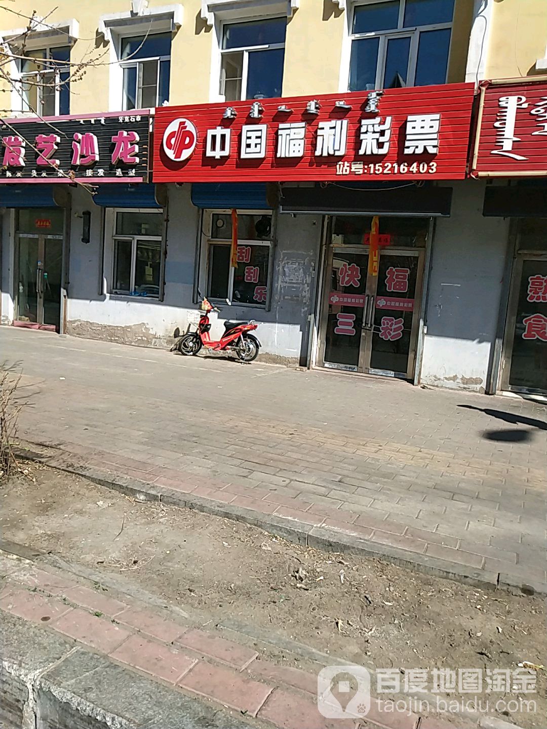 中国福利彩排(奋斗街店)