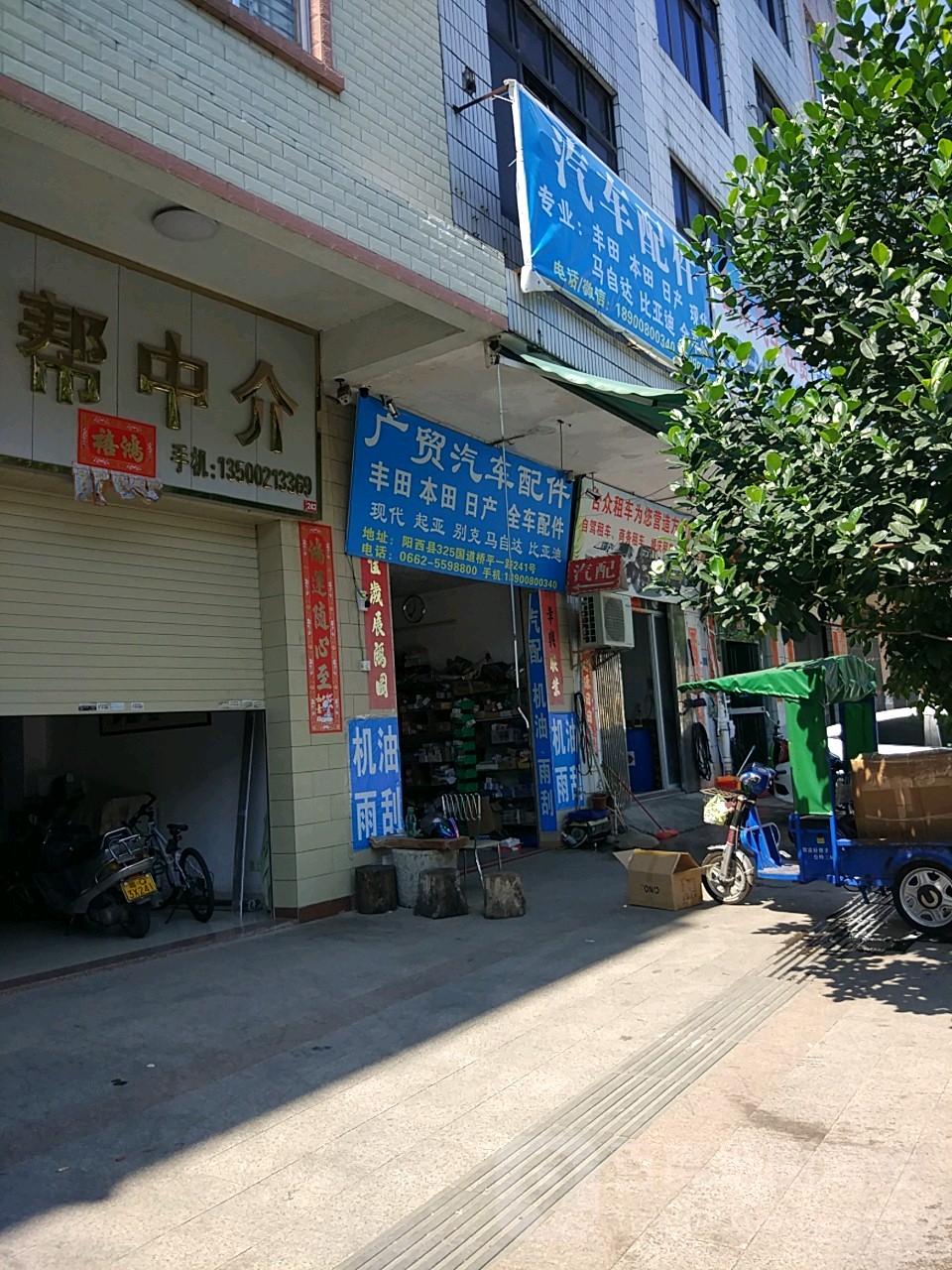 广贸汽车配件(阳西店)