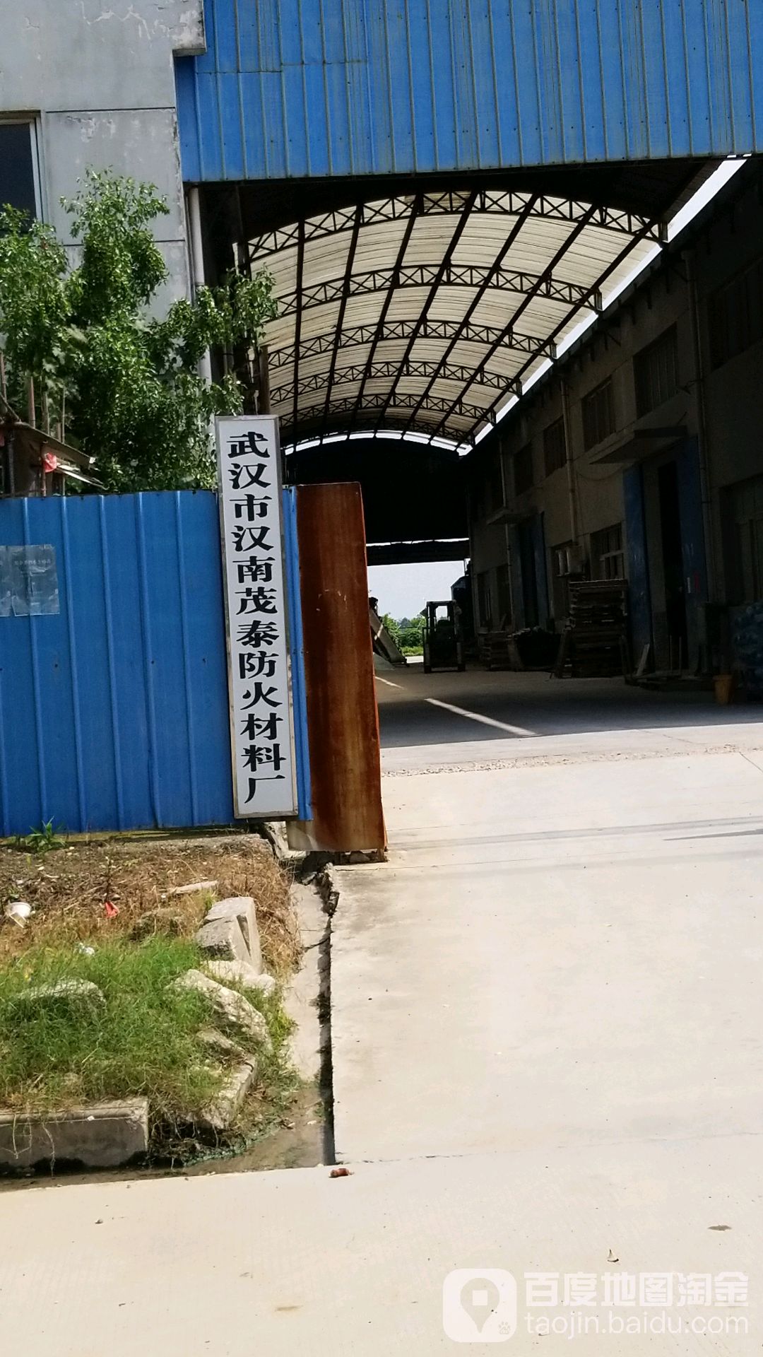 武汉茂泰防火材料厂