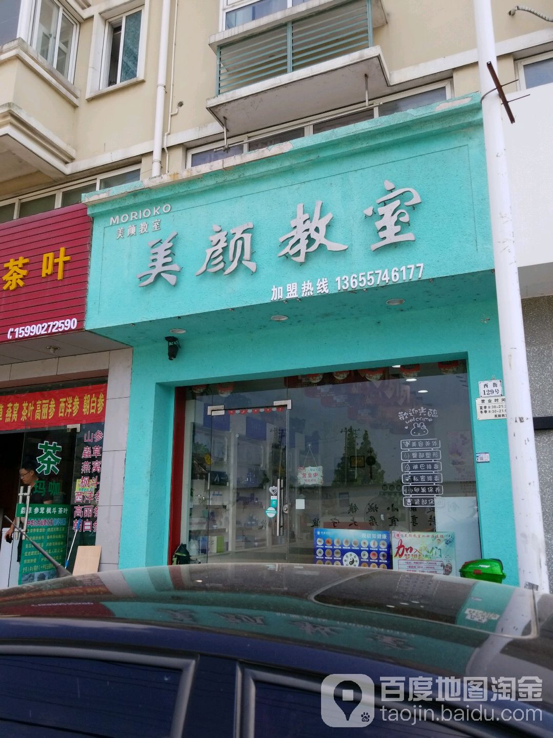 美颜教室(五乡店)