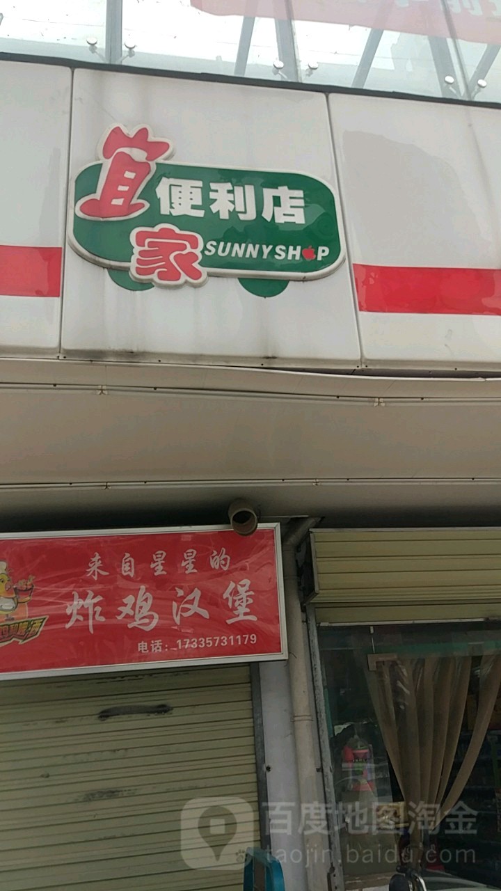 宜家便利店(冯庄东路店)