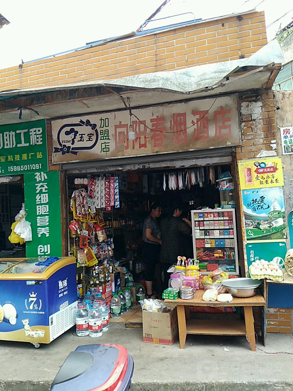 向阳春烟酒店