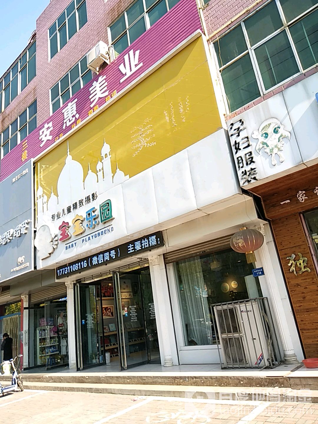 宝宝乐园精致儿童摄影汇馆(龙州东大街店)