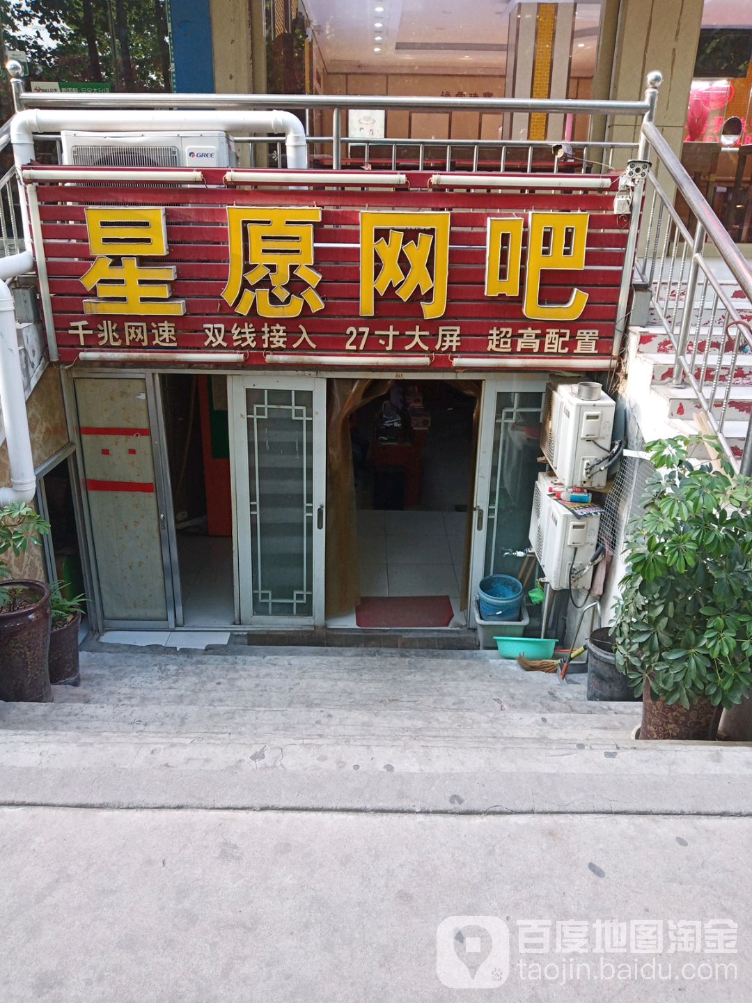 星愿网吧(清河街店)