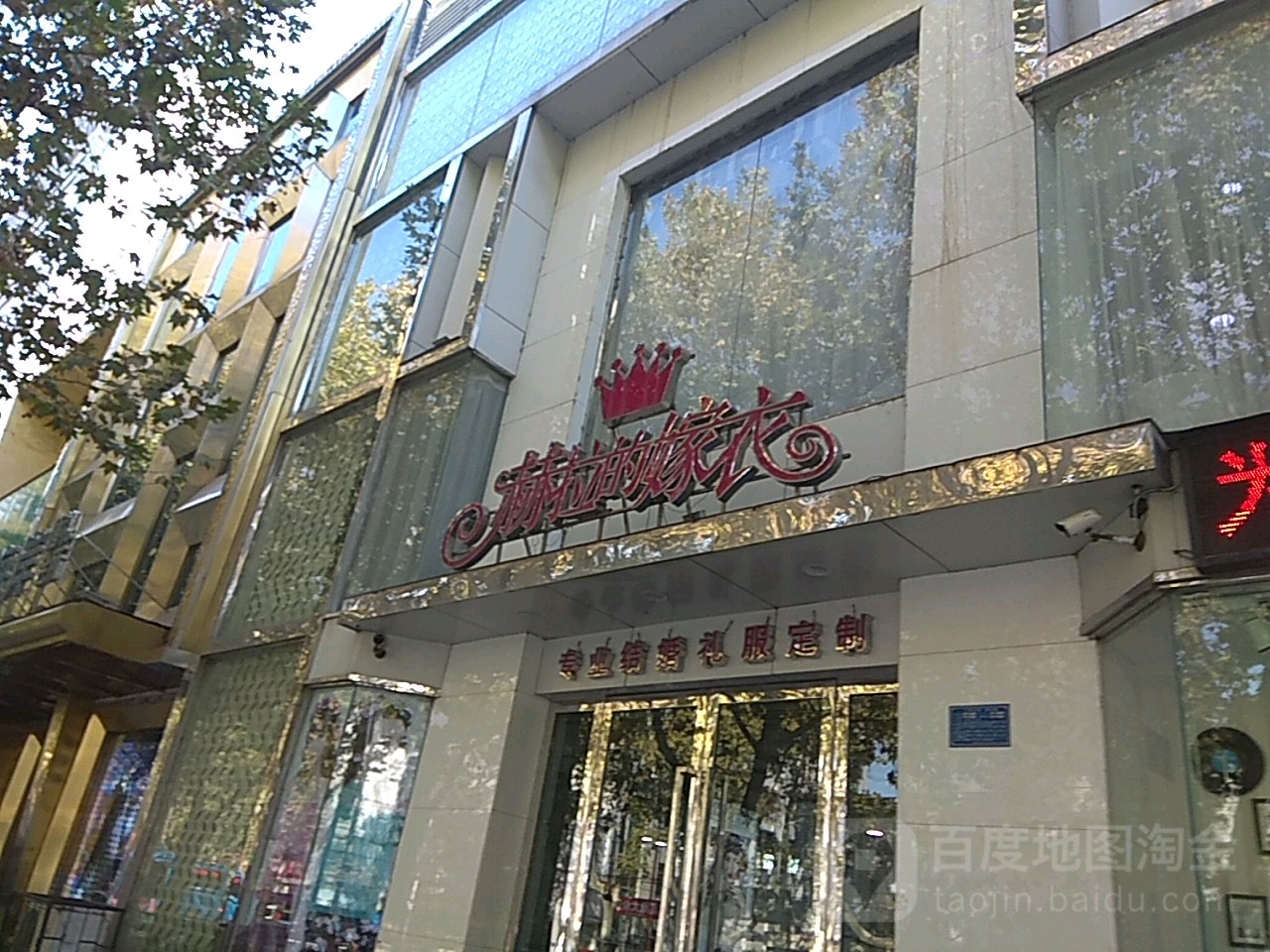 赫拉嫁衣婚纱礼服定制中心(新华西路店)