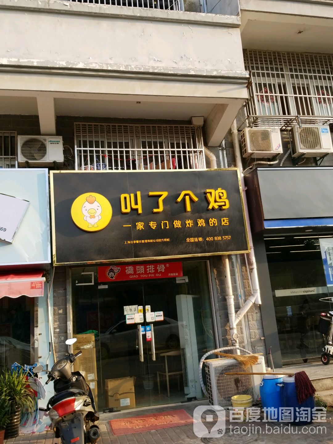叫了只炸鸡(东方名城店)