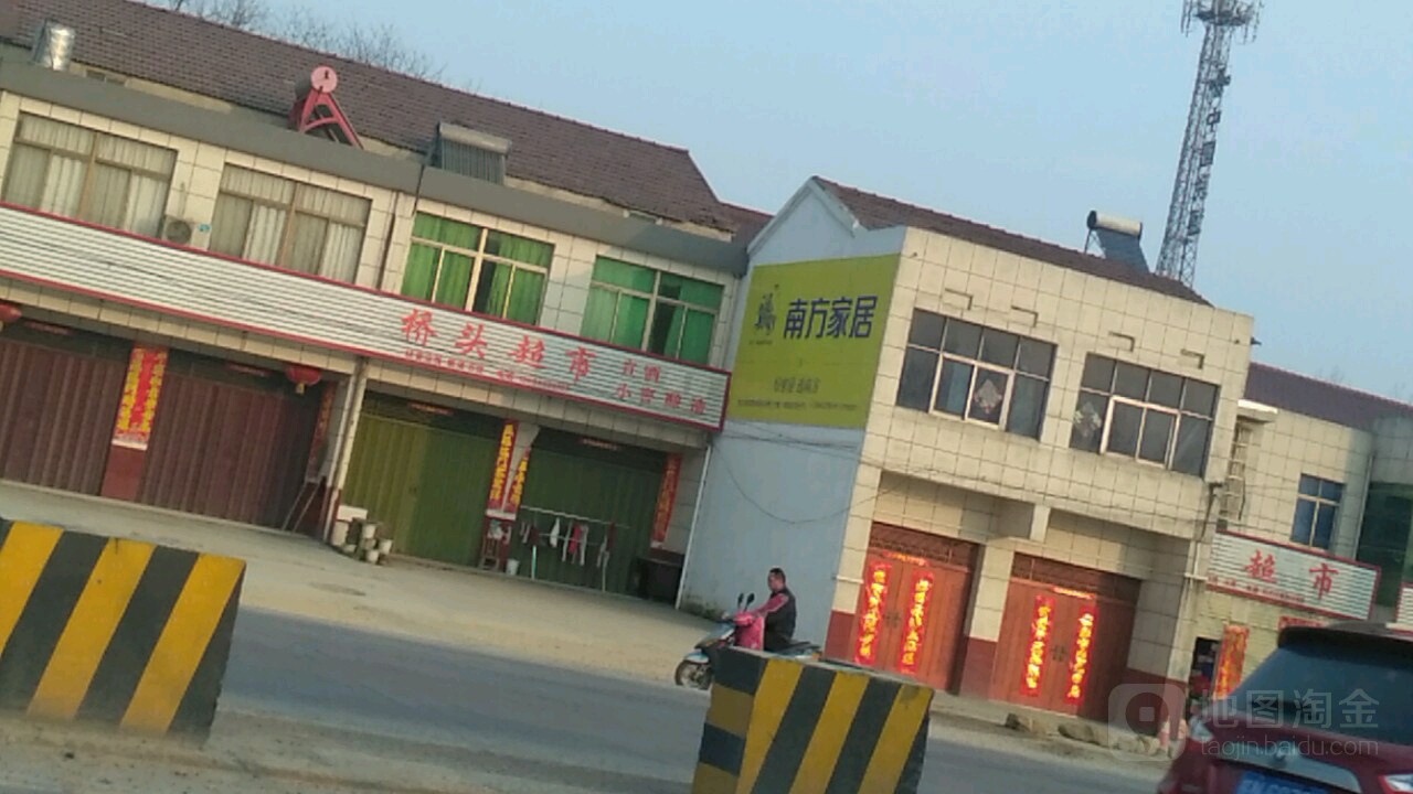 桥头超市(王炎中医皮肤治疗中心北)