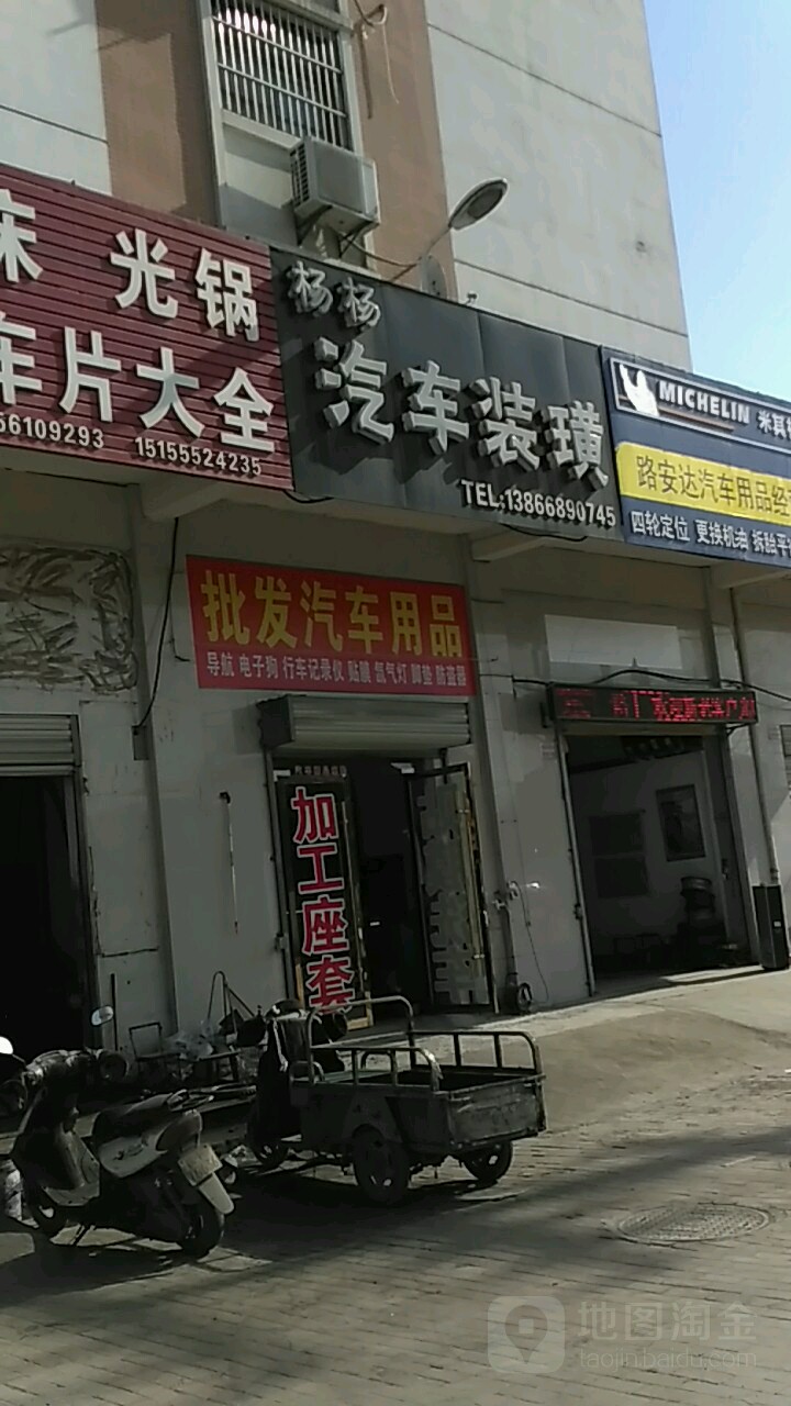 杨杨骑车装潢