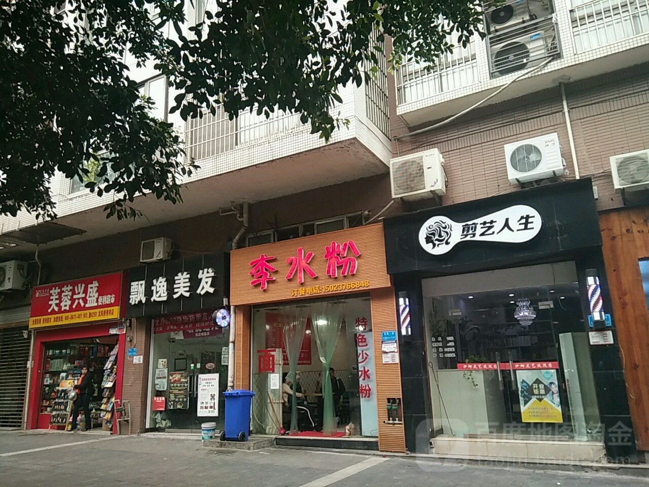飘艺理发(香洲心城店)